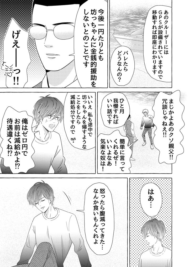Exotic-Love-By-Hoshitani-Kyo-Jp page 5