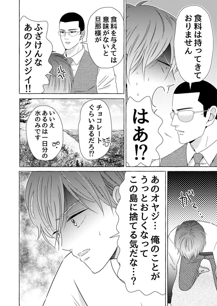 Exotic-Love-By-Hoshitani-Kyo-Jp page 6