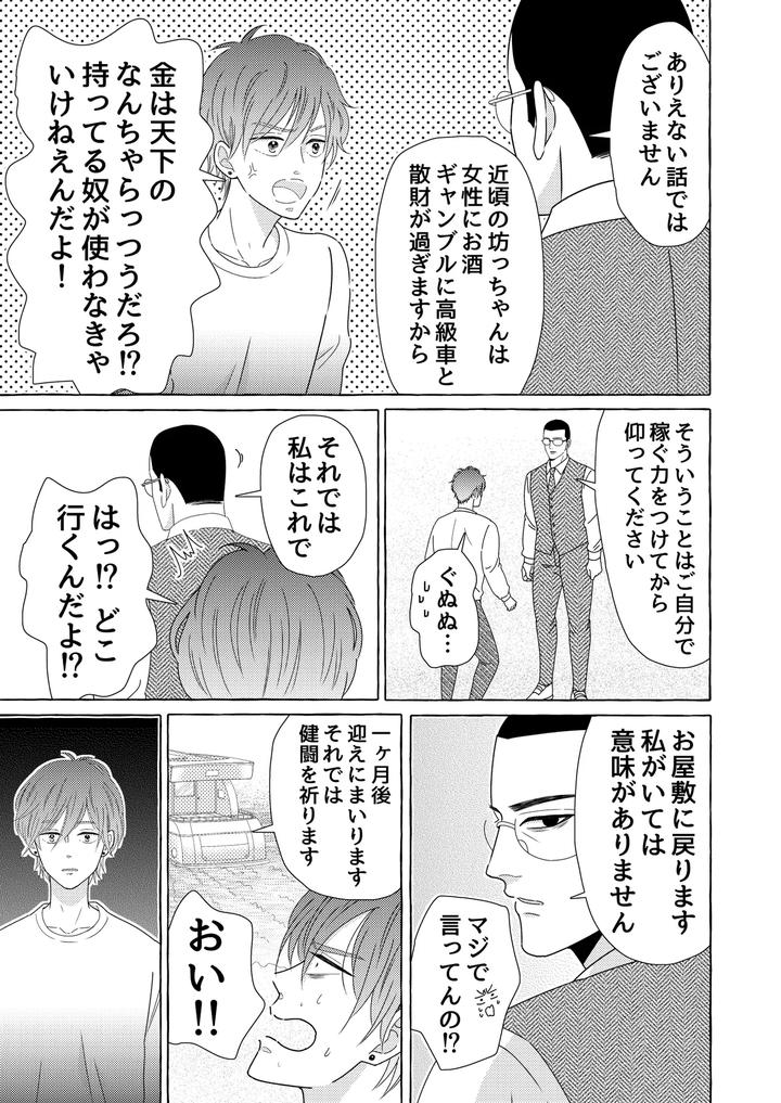 Exotic-Love-By-Hoshitani-Kyo-Jp page 7