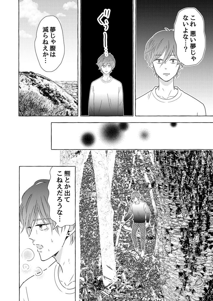 Exotic-Love-By-Hoshitani-Kyo-Jp page 8