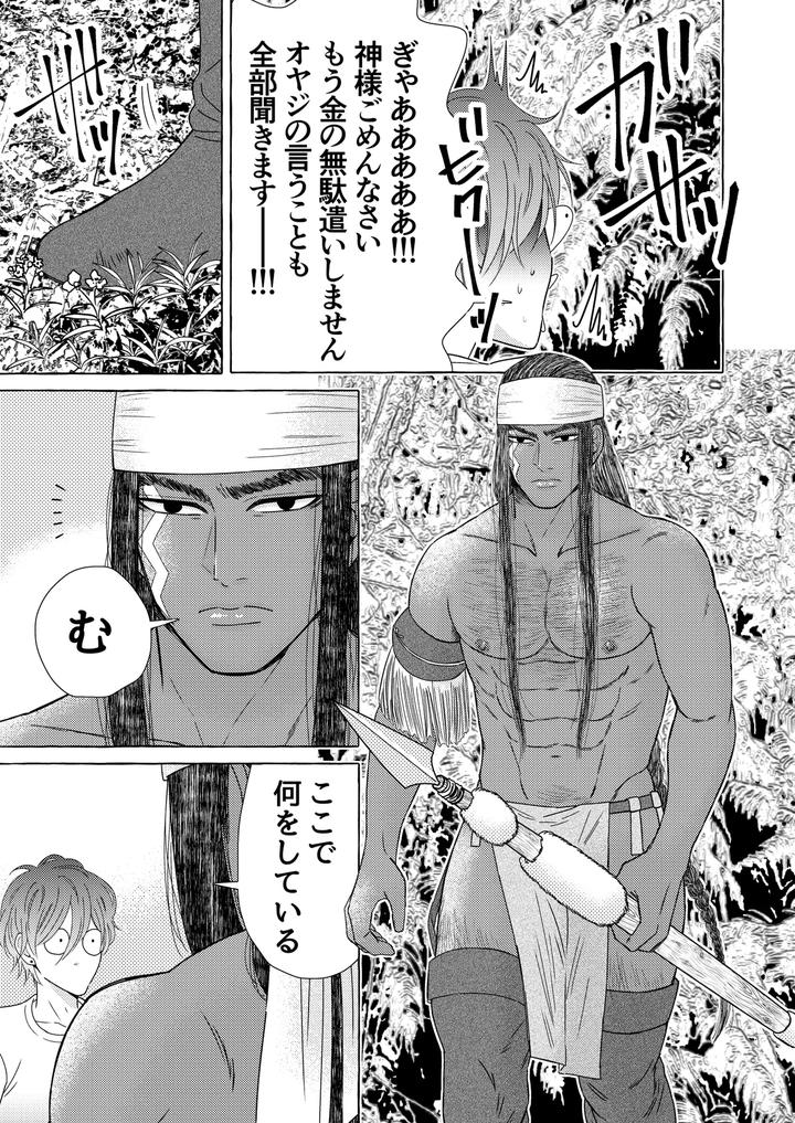 Exotic-Love-By-Hoshitani-Kyo-Jp page 9