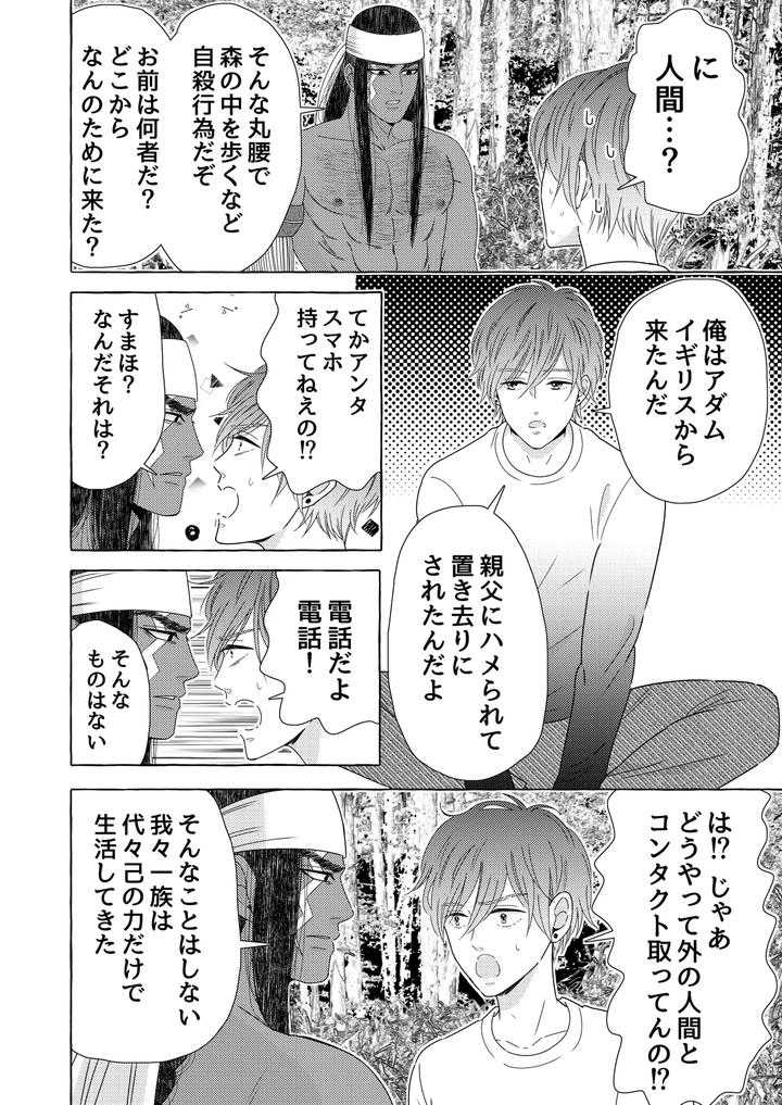 Exotic-Love-By-Hoshitani-Kyo-Jp page 10