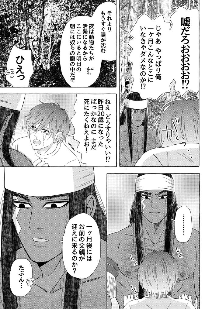 Exotic-Love-By-Hoshitani-Kyo-Jp page 11