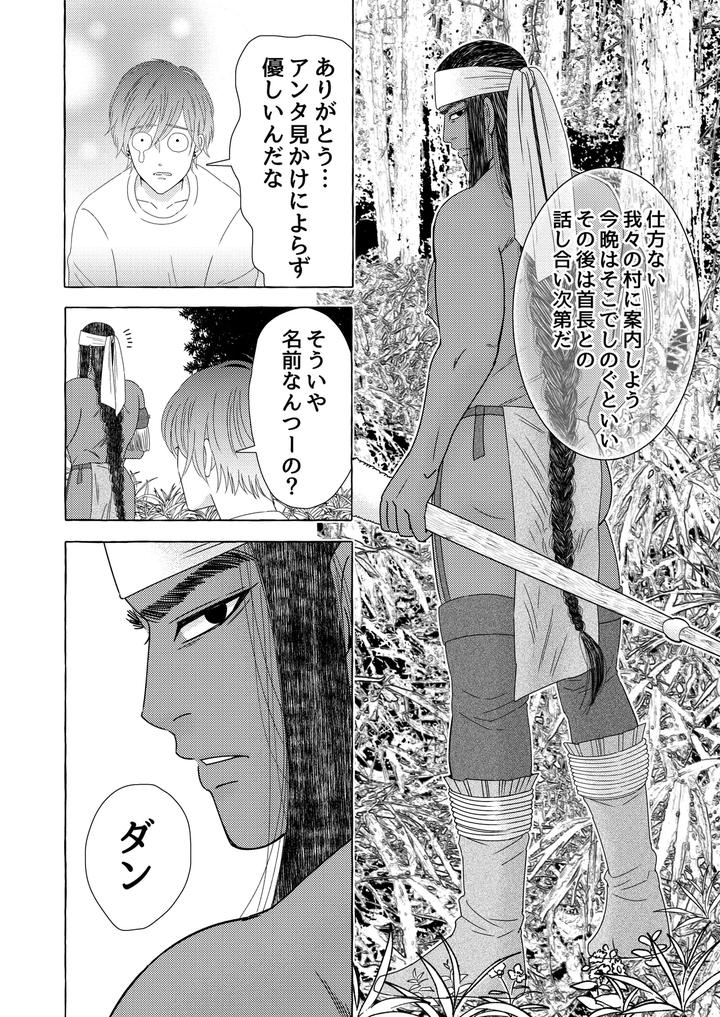 Exotic-Love-By-Hoshitani-Kyo-Jp page 12