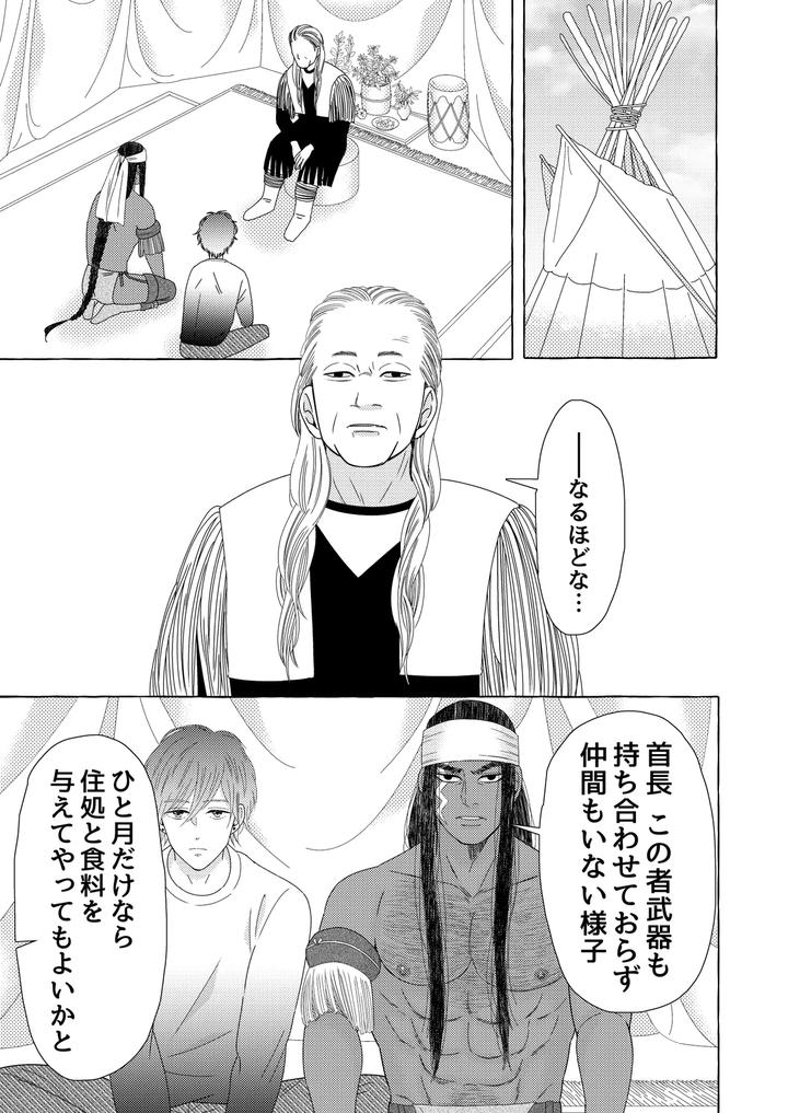 Exotic-Love-By-Hoshitani-Kyo-Jp page 13