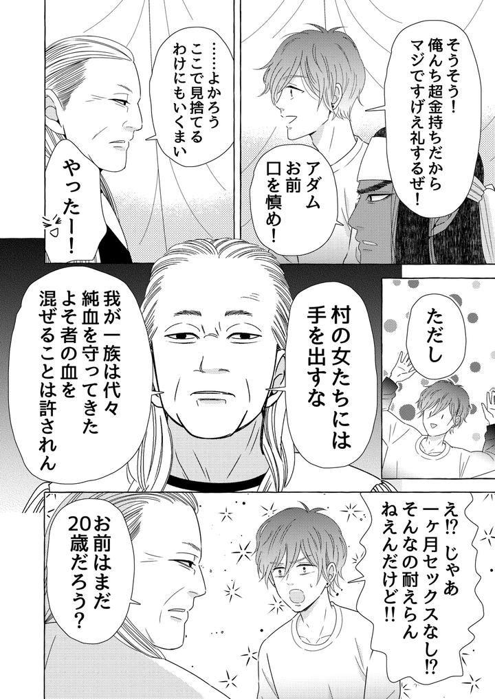 Exotic-Love-By-Hoshitani-Kyo-Jp page 14