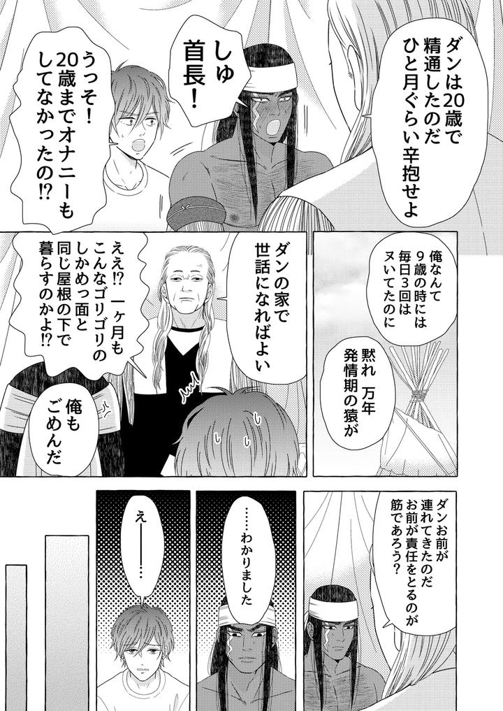 Exotic-Love-By-Hoshitani-Kyo-Jp page 15