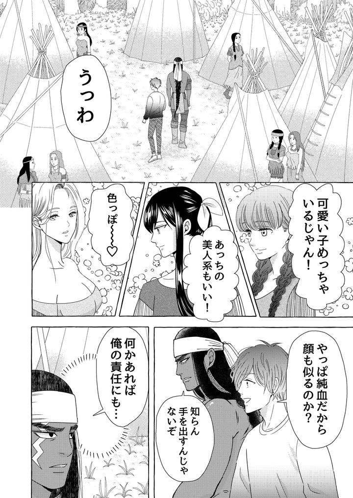 Exotic-Love-By-Hoshitani-Kyo-Jp page 16