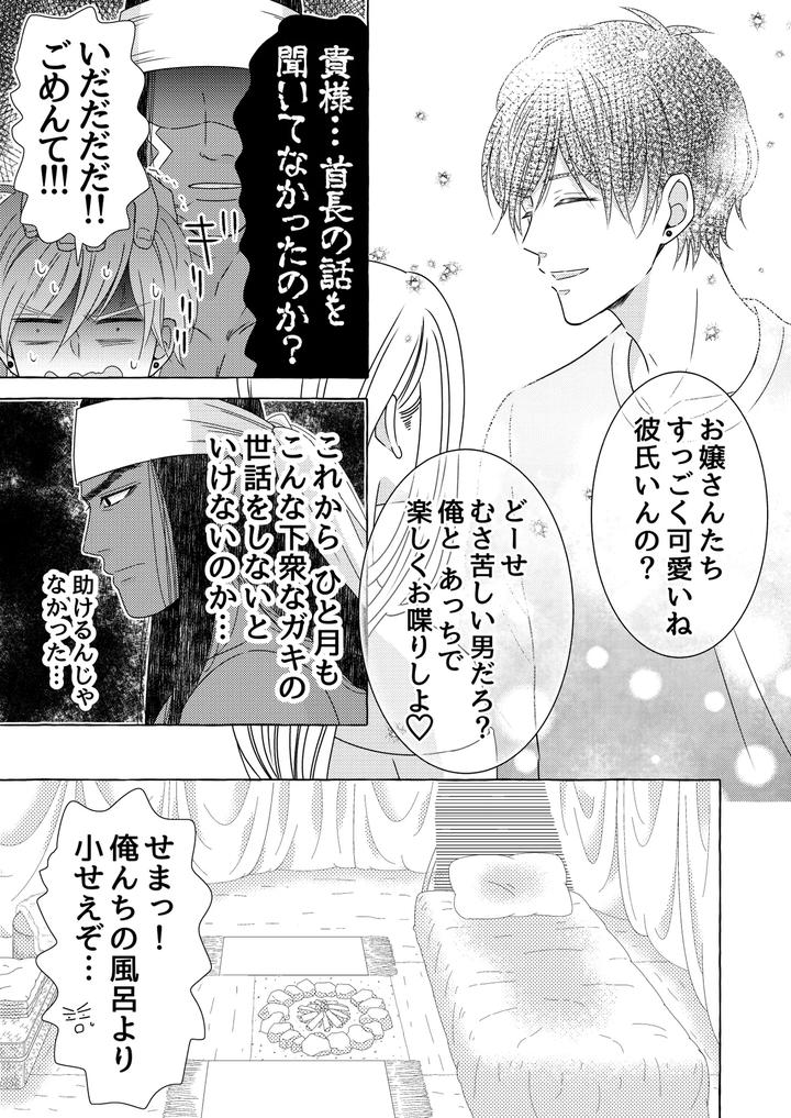 Exotic-Love-By-Hoshitani-Kyo-Jp page 17