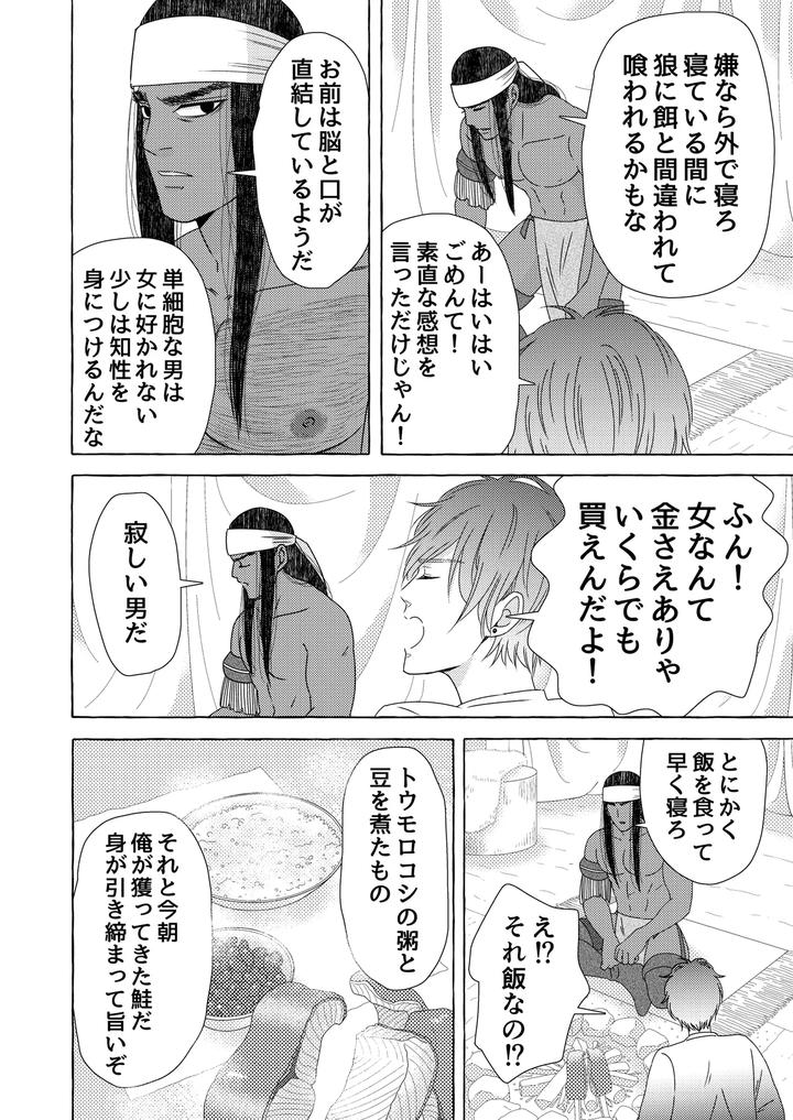 Exotic-Love-By-Hoshitani-Kyo-Jp page 18