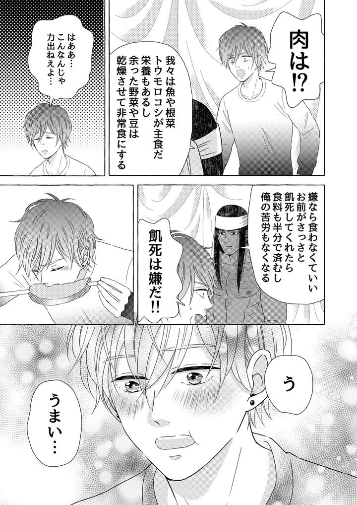Exotic-Love-By-Hoshitani-Kyo-Jp page 19