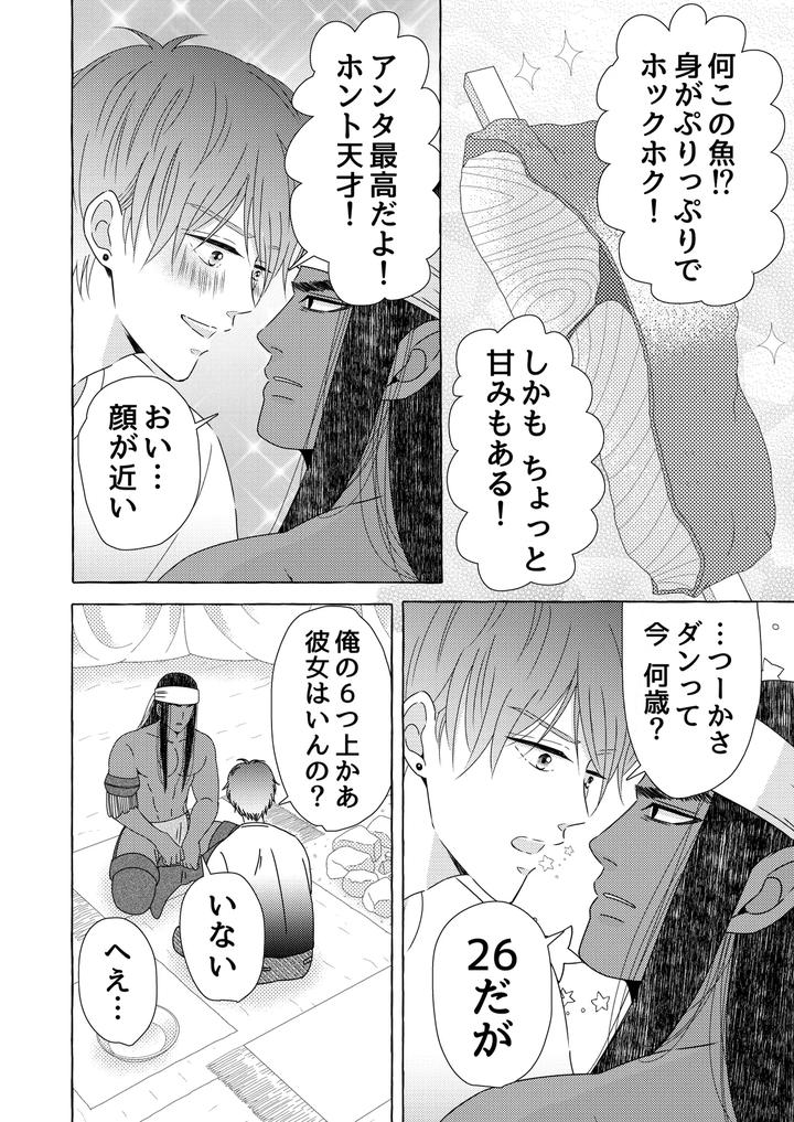 Exotic-Love-By-Hoshitani-Kyo-Jp page 20