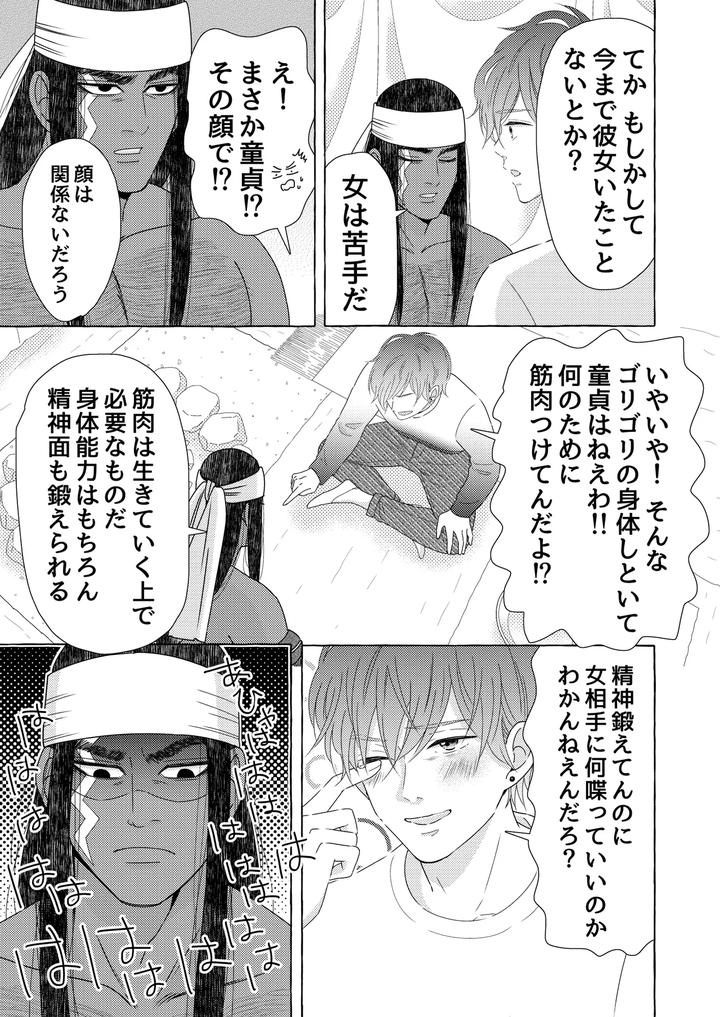 Exotic-Love-By-Hoshitani-Kyo-Jp page 21