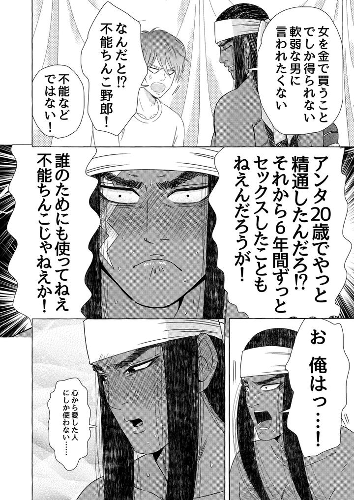 Exotic-Love-By-Hoshitani-Kyo-Jp page 22