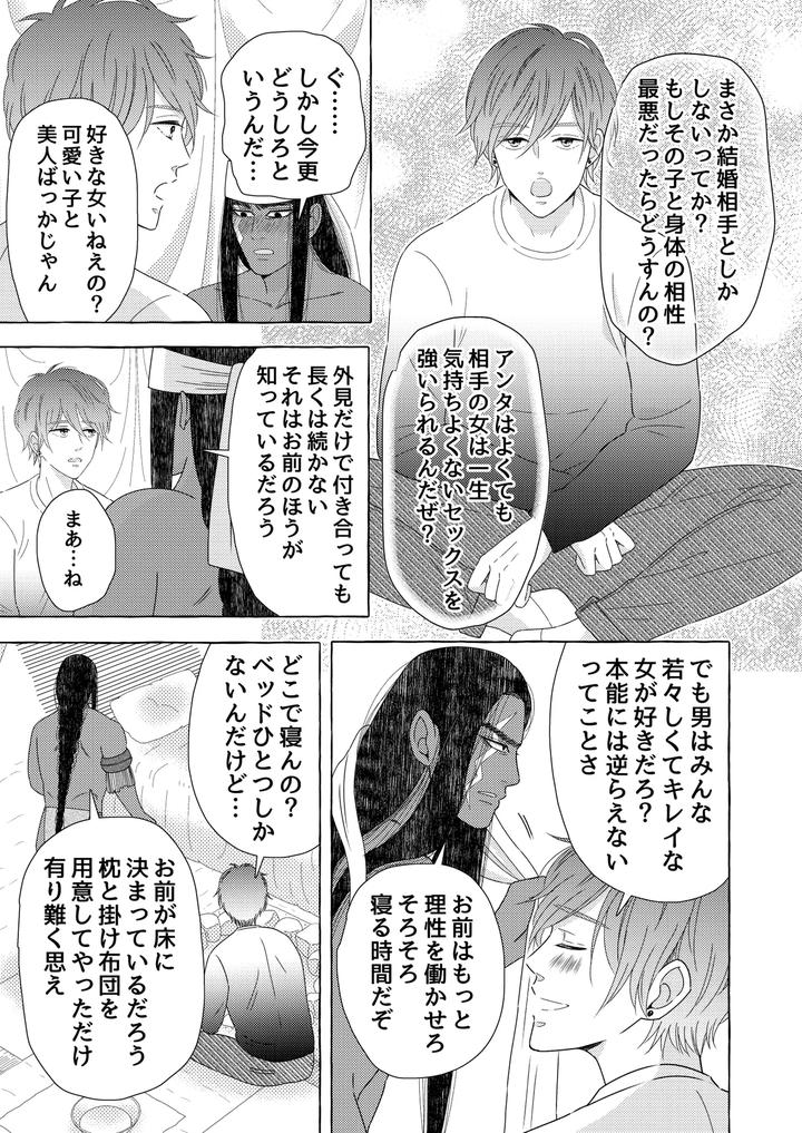 Exotic-Love-By-Hoshitani-Kyo-Jp page 23