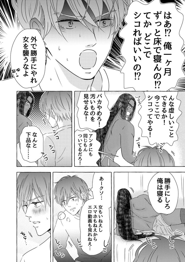 Exotic-Love-By-Hoshitani-Kyo-Jp page 24