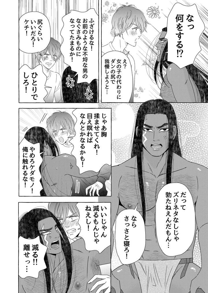 Exotic-Love-By-Hoshitani-Kyo-Jp page 26