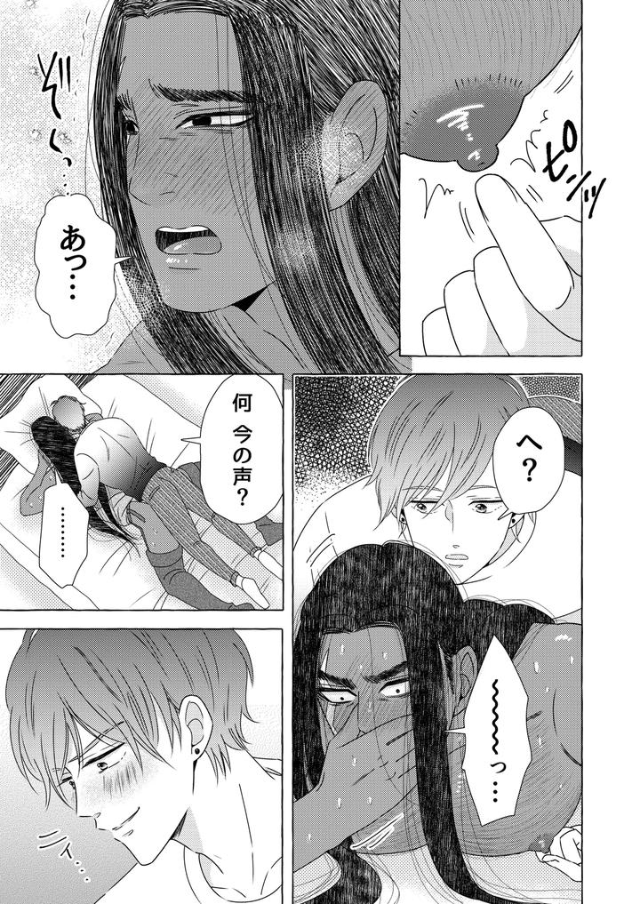 Exotic-Love-By-Hoshitani-Kyo-Jp page 27