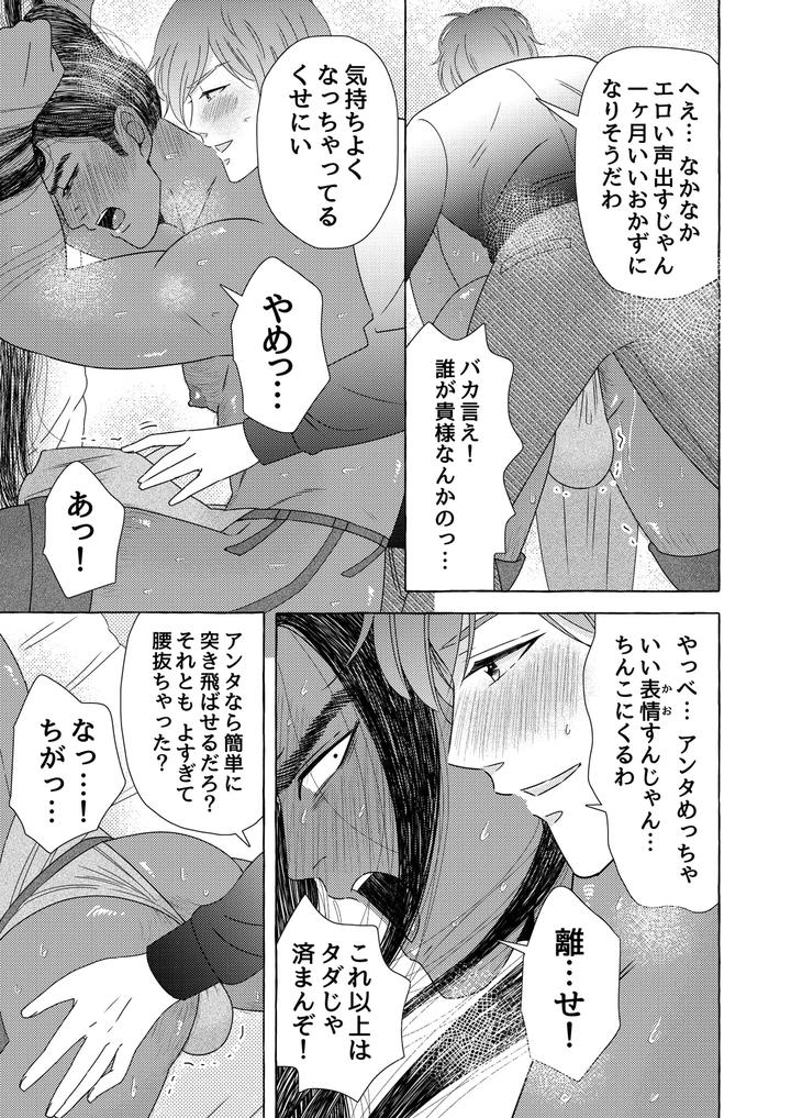 Exotic-Love-By-Hoshitani-Kyo-Jp page 29