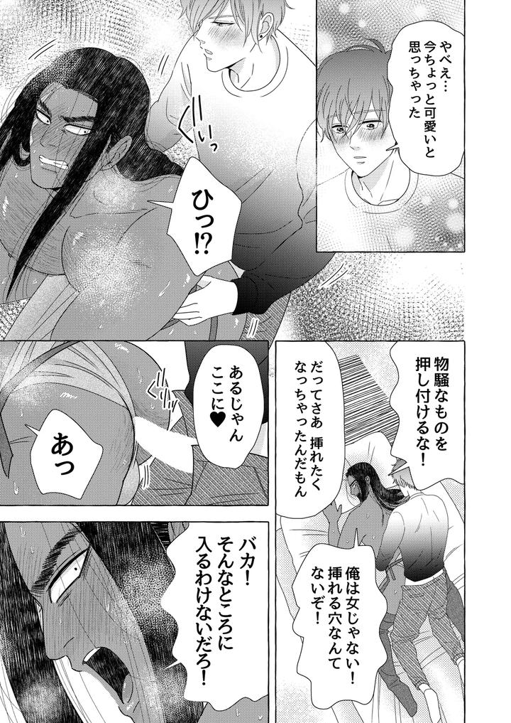 Exotic-Love-By-Hoshitani-Kyo-Jp page 31