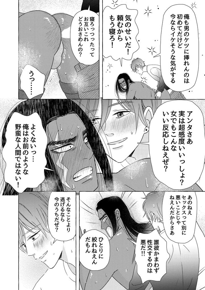 Exotic-Love-By-Hoshitani-Kyo-Jp page 32