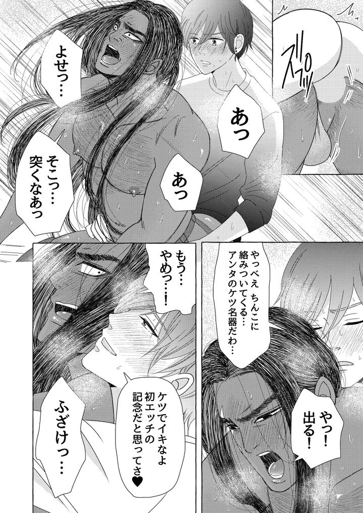 Exotic-Love-By-Hoshitani-Kyo-Jp page 34