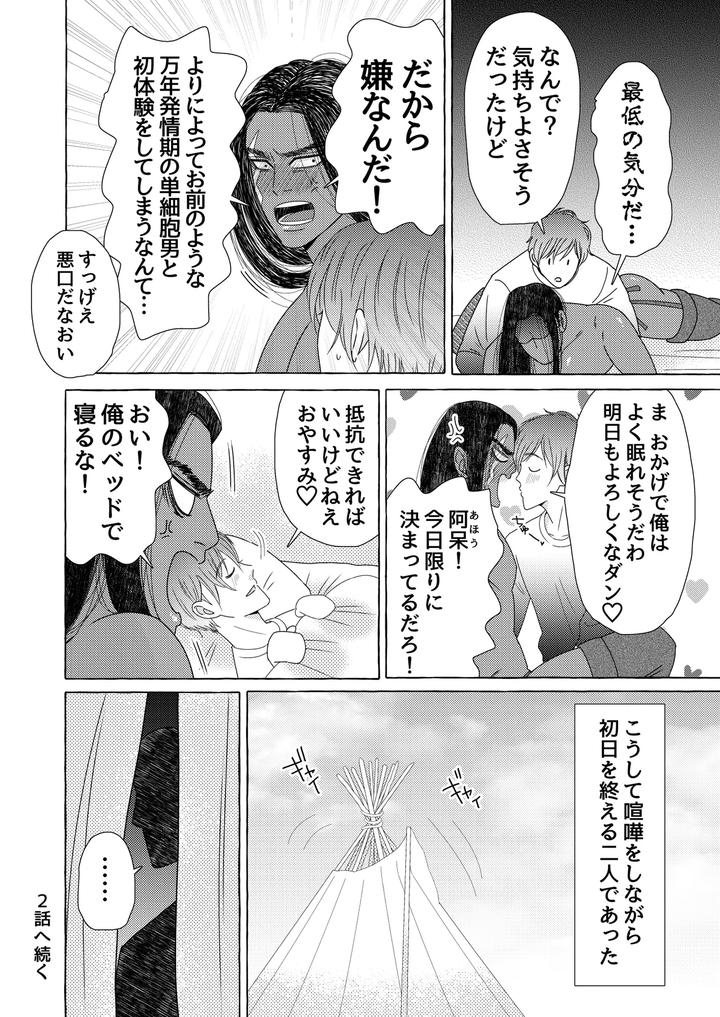 Exotic-Love-By-Hoshitani-Kyo-Jp page 36