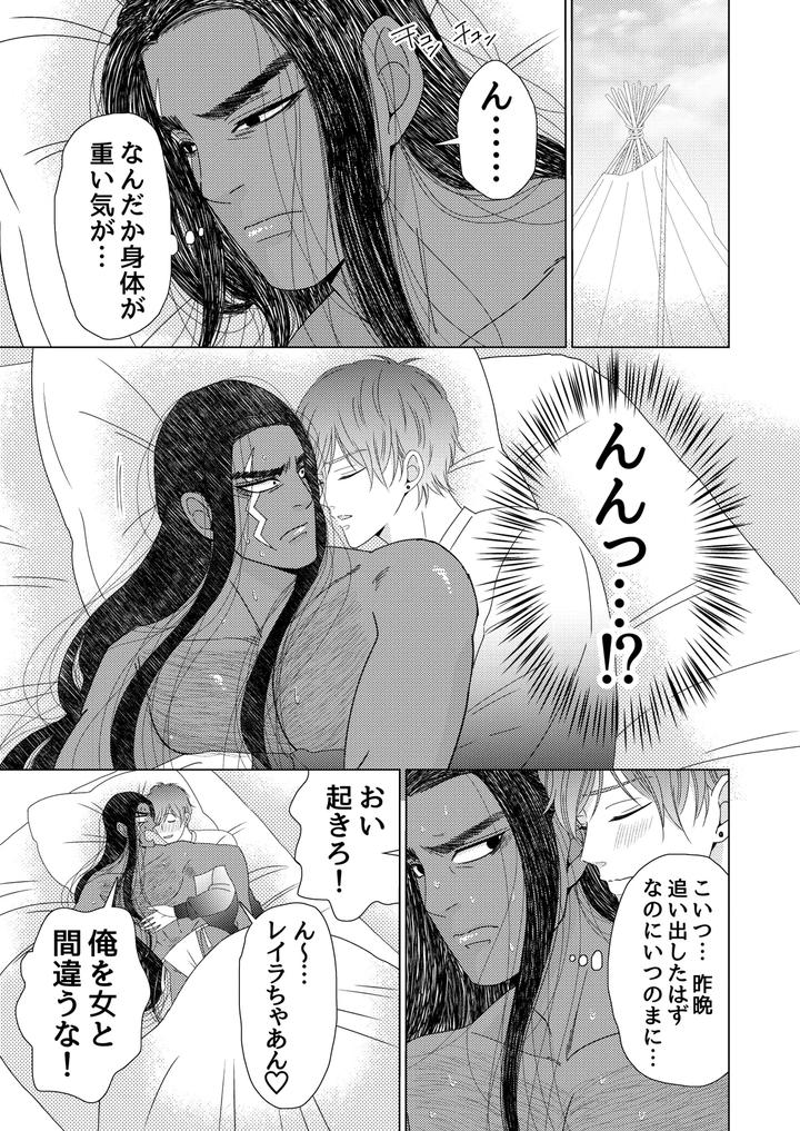 Exotic-Love-By-Hoshitani-Kyo-Jp page 39