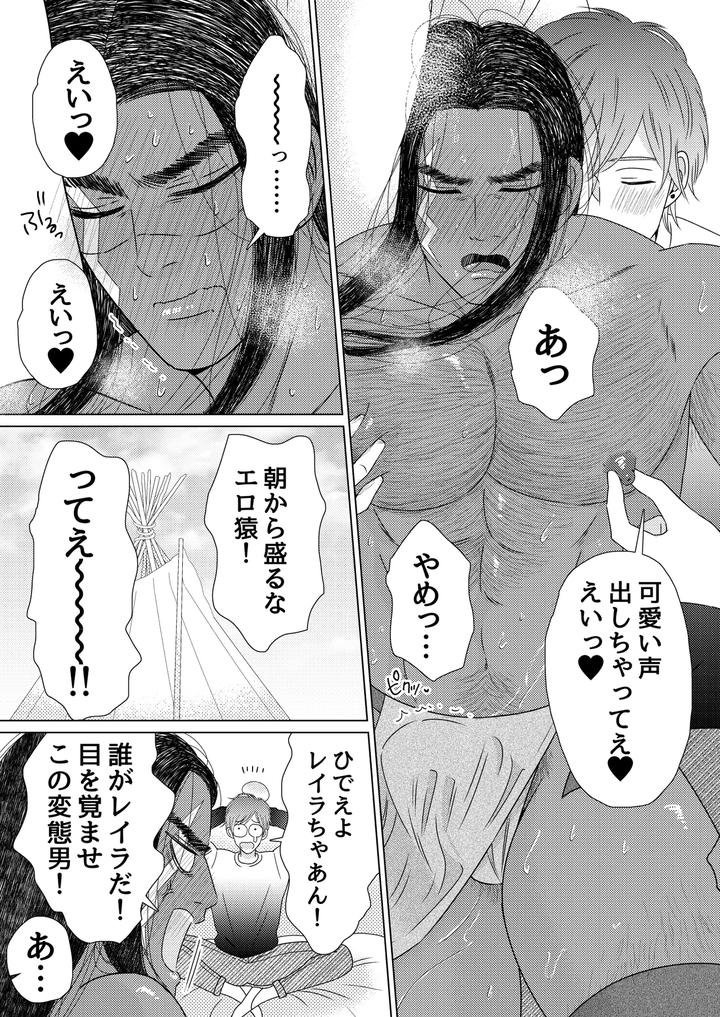 Exotic-Love-By-Hoshitani-Kyo-Jp page 41