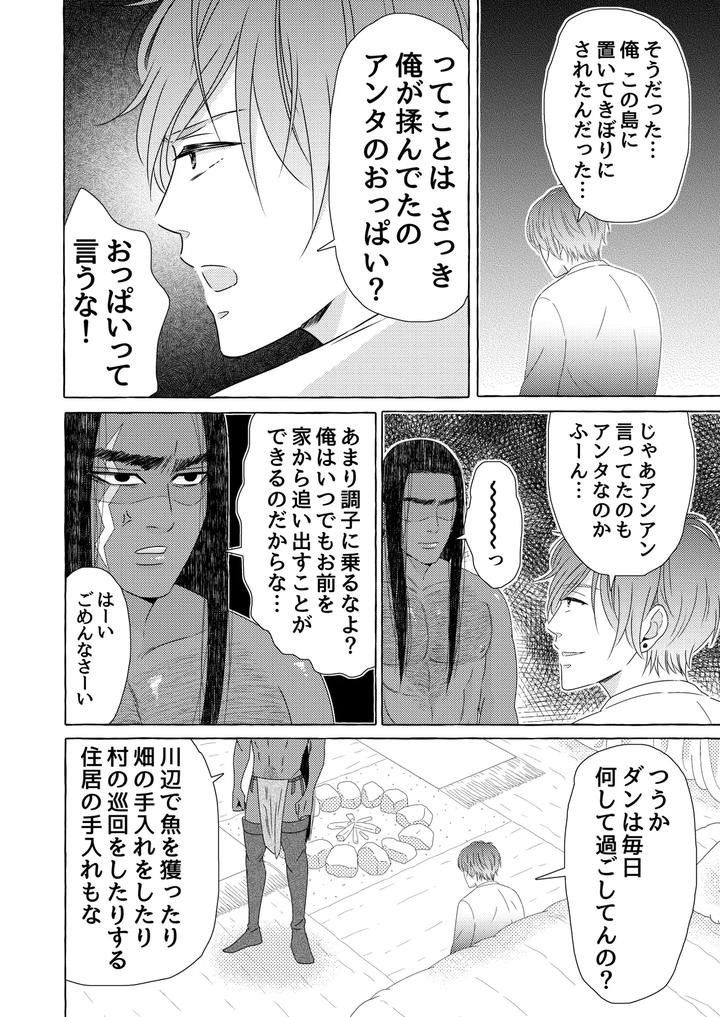Exotic-Love-By-Hoshitani-Kyo-Jp page 42