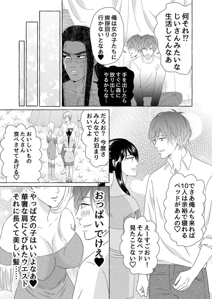 Exotic-Love-By-Hoshitani-Kyo-Jp page 43