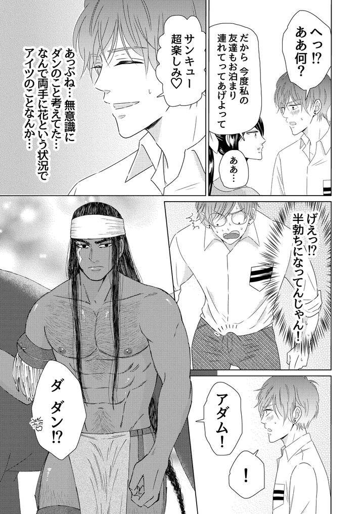 Exotic-Love-By-Hoshitani-Kyo-Jp page 45