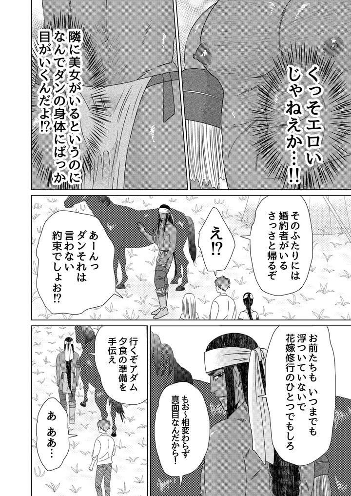 Exotic-Love-By-Hoshitani-Kyo-Jp page 46