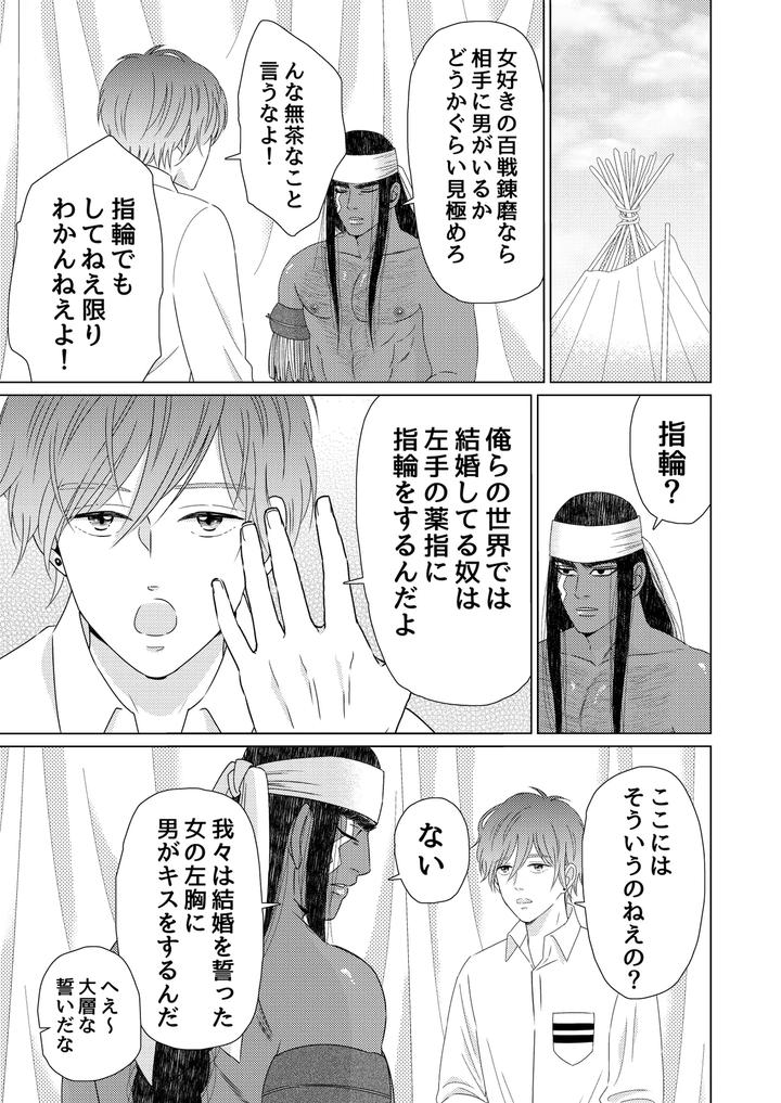Exotic-Love-By-Hoshitani-Kyo-Jp page 47
