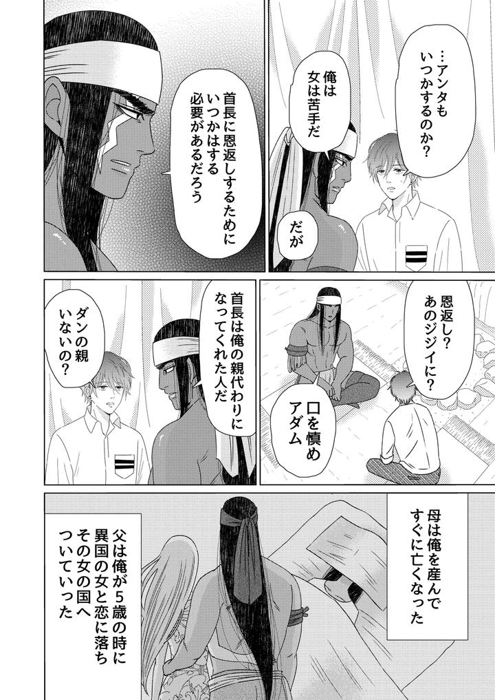 Exotic-Love-By-Hoshitani-Kyo-Jp page 48