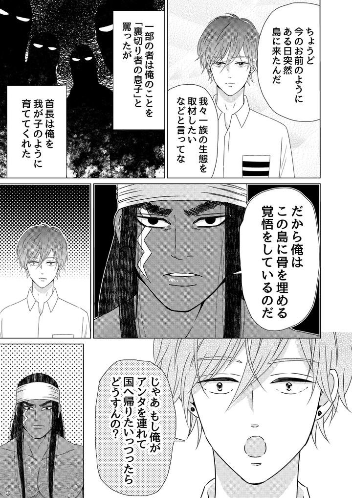 Exotic-Love-By-Hoshitani-Kyo-Jp page 49