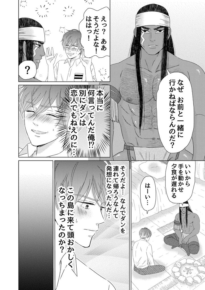 Exotic-Love-By-Hoshitani-Kyo-Jp page 50