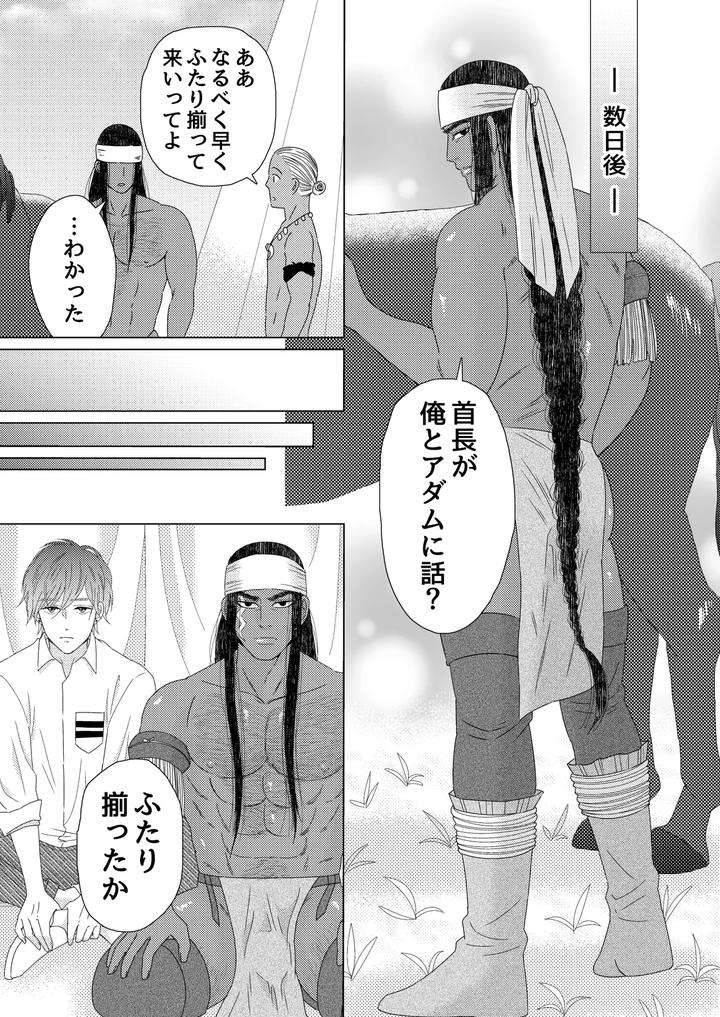 Exotic-Love-By-Hoshitani-Kyo-Jp page 53