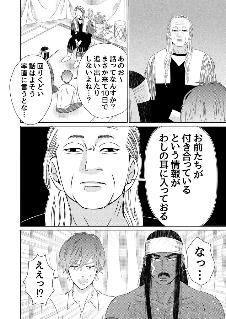 Exotic-Love-By-Hoshitani-Kyo-Jp page 54