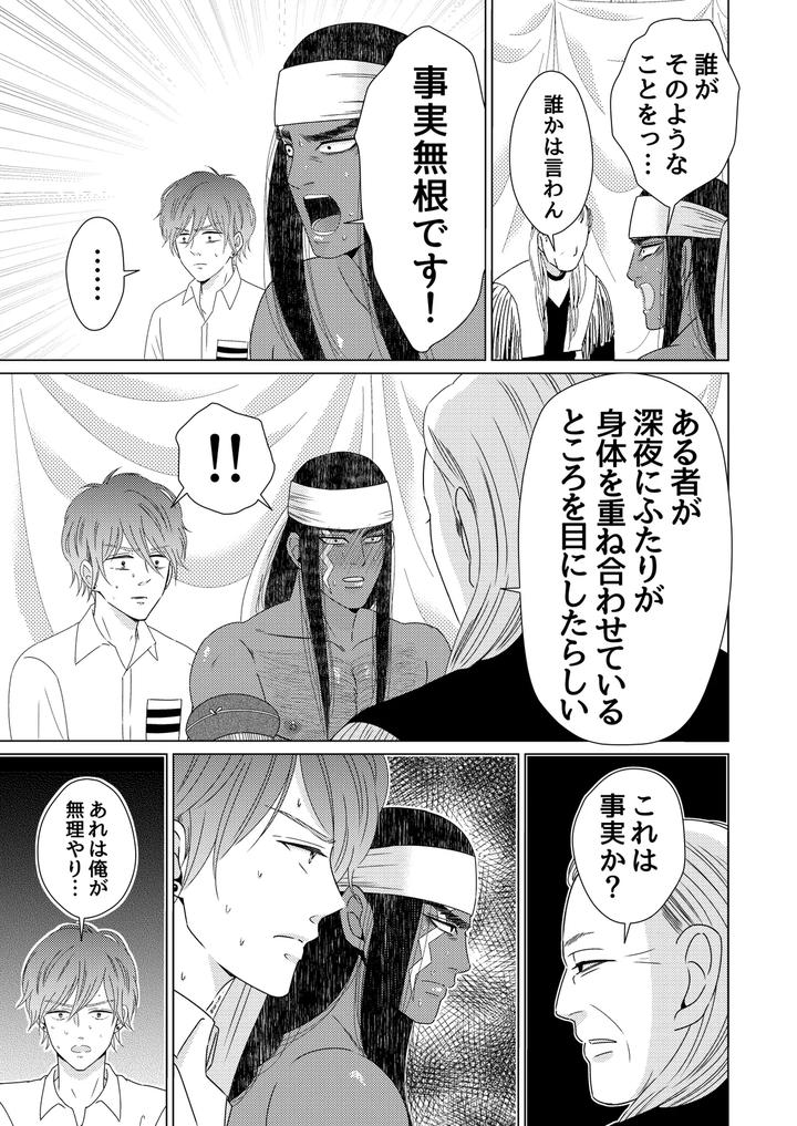 Exotic-Love-By-Hoshitani-Kyo-Jp page 55