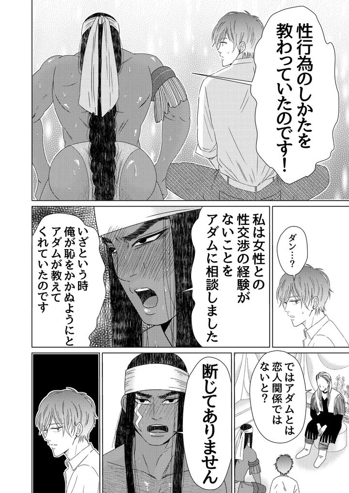 Exotic-Love-By-Hoshitani-Kyo-Jp page 56