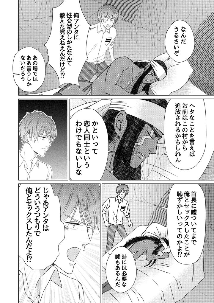 Exotic-Love-By-Hoshitani-Kyo-Jp page 58