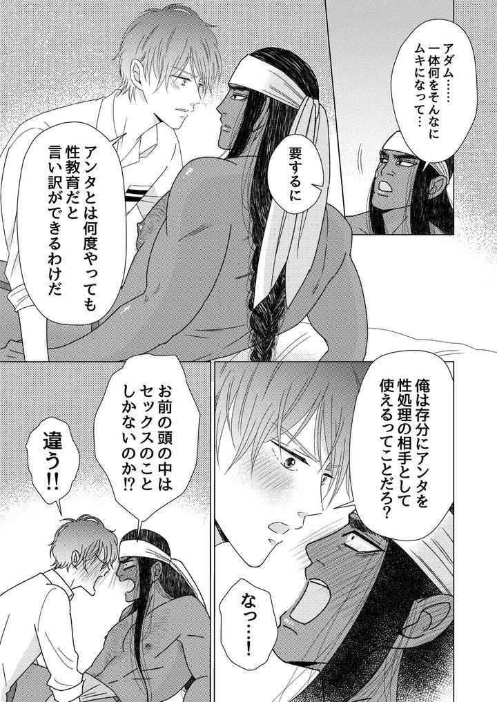 Exotic-Love-By-Hoshitani-Kyo-Jp page 59