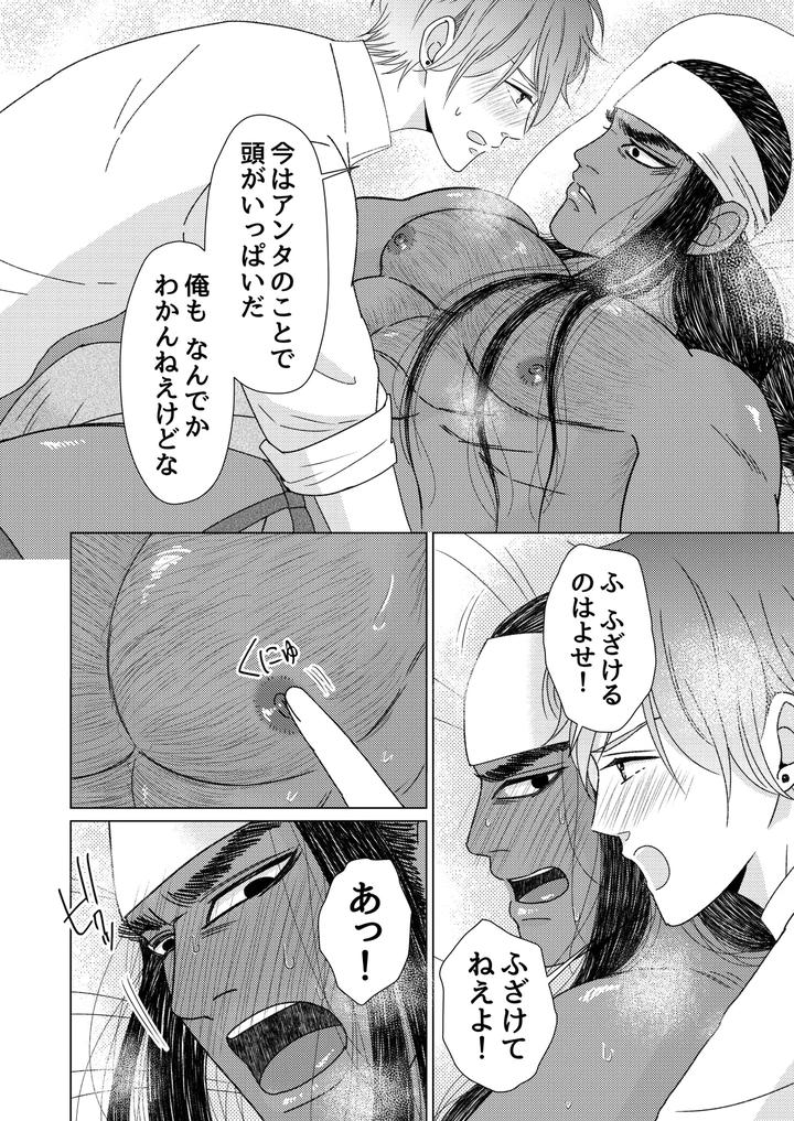 Exotic-Love-By-Hoshitani-Kyo-Jp page 60