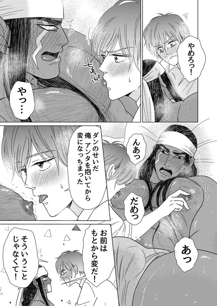 Exotic-Love-By-Hoshitani-Kyo-Jp page 61