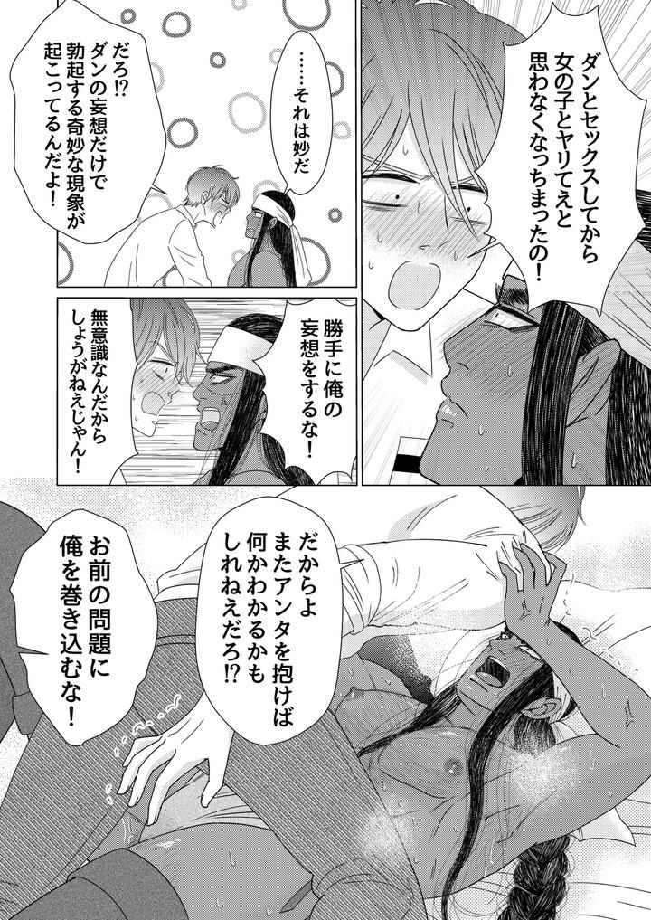 Exotic-Love-By-Hoshitani-Kyo-Jp page 62