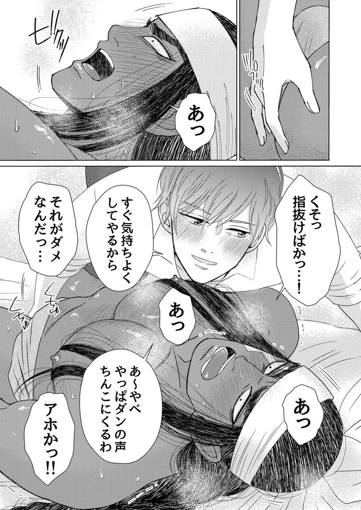 Exotic-Love-By-Hoshitani-Kyo-Jp page 63