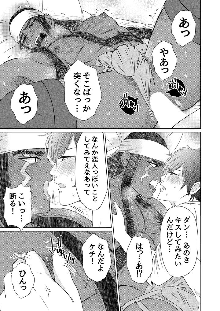 Exotic-Love-By-Hoshitani-Kyo-Jp page 65
