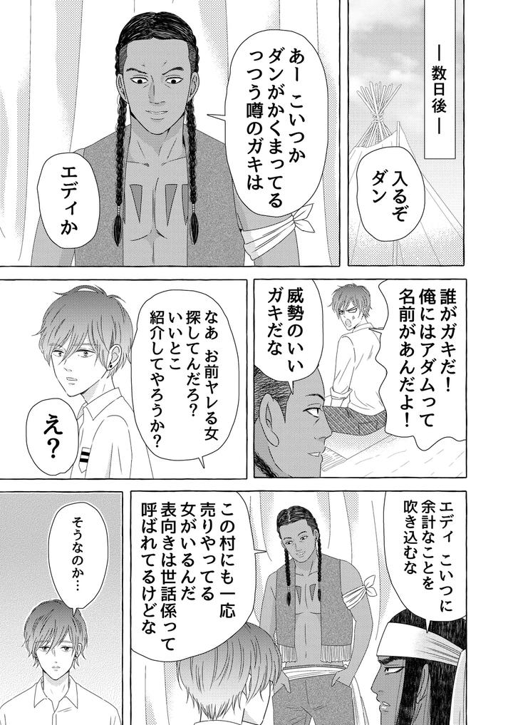 Exotic-Love-By-Hoshitani-Kyo-Jp page 67