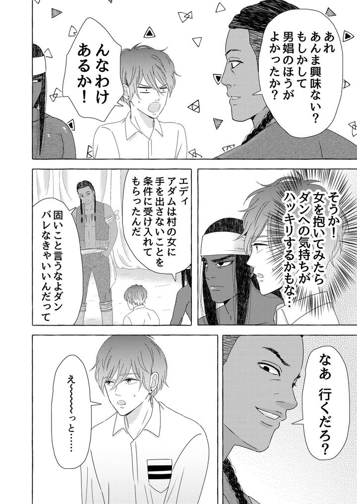 Exotic-Love-By-Hoshitani-Kyo-Jp page 68